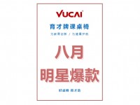 开学新品大作战|育才课桌椅爆款来袭！
