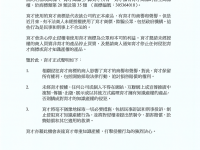 德豪（育才香港）有限公司 嚴正聲明