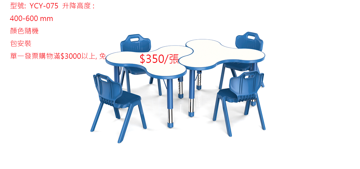 YCY-075 可拼式三葉桌