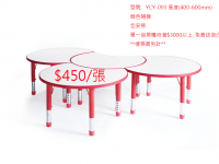 YCY-093 可拼式圓桌
