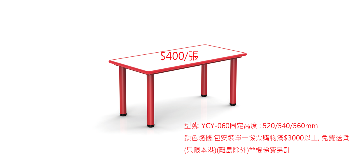 YCY-060 豪華型幼兒長方桌