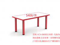 YCY-060 豪華型幼兒長方桌