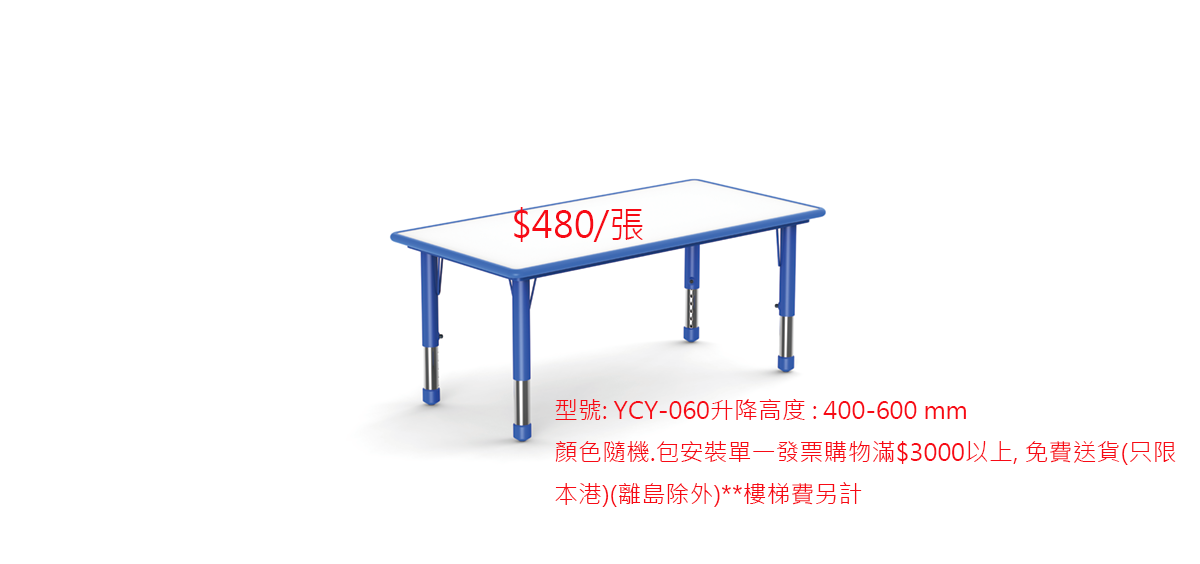 YCY-060 豪華型幼兒長方桌