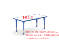 YCY-060 豪華型幼兒長方桌