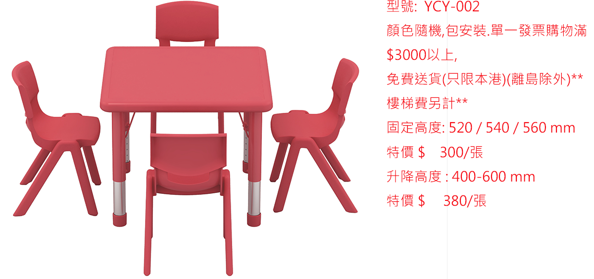 YCY-002 豪華型幼兒正方桌