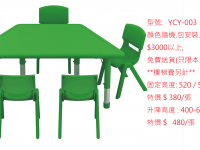 YCY-003 豪華型幼兒梯形桌